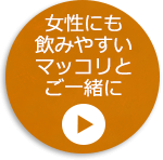 お酒のメニューはこちらから