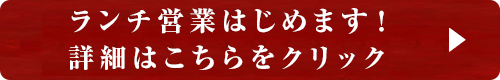 忘年会情報はこちら